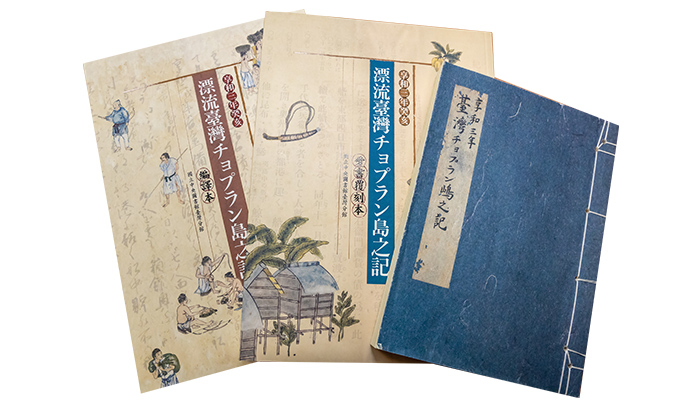 《福爾摩沙歷險記》以國臺圖的經典藏書《享和三年癸亥漂流臺灣チョプラン島之記》為故事背景。