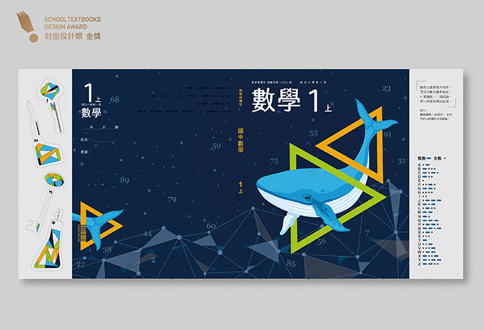 康軒文教事業的「Whale! 這是數學」榮獲封面設計類國中組金獎。