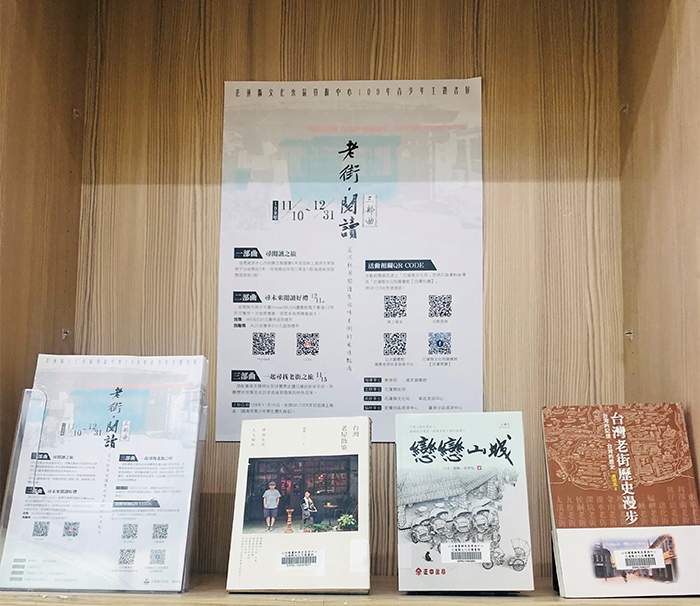 「老街閱讀三部曲」讓民眾認識家園，也更親近圖書館。