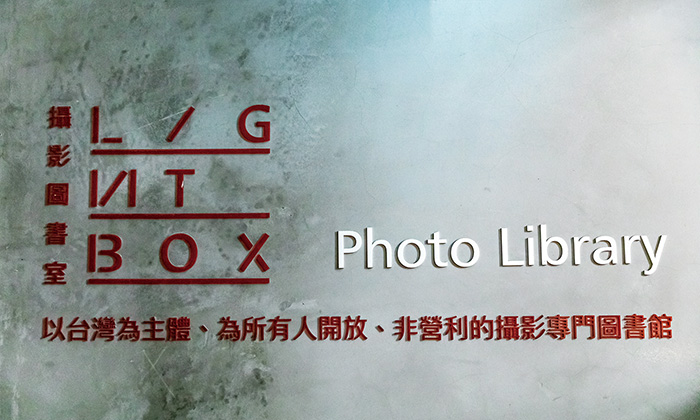 Lightbox是一座為所有人開放的非營利攝影專門圖書館。