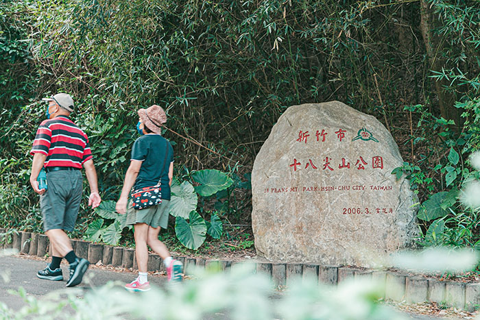 十八尖山公園