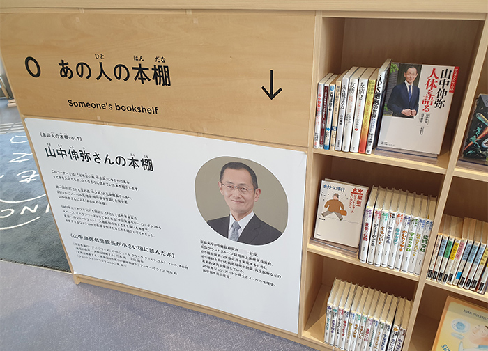 名人書櫃首展代表人物諾貝爾獎得主「山中伸彌」。