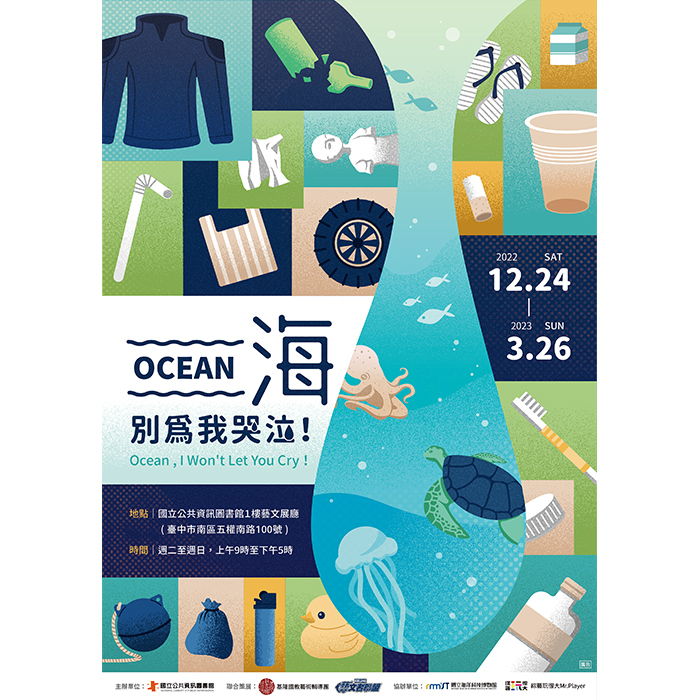 「Ocean海，別為我哭泣！」海廢藝術創作展