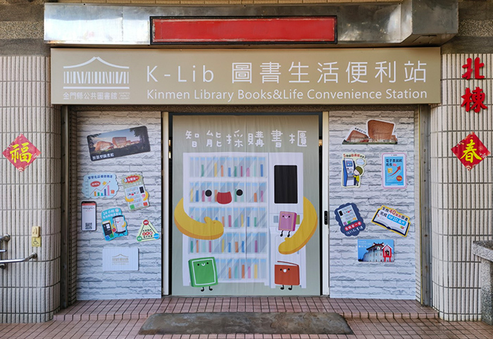 金門縣有全臺首座圖書館智能採購書櫃。