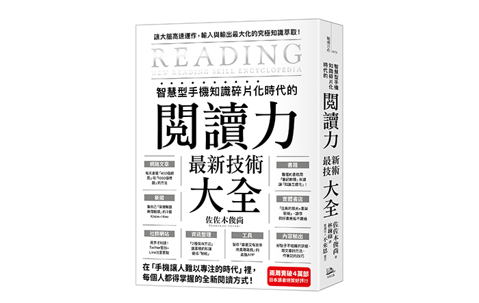 《智慧型手機知識碎片化時代的閱讀力最新技術大全》