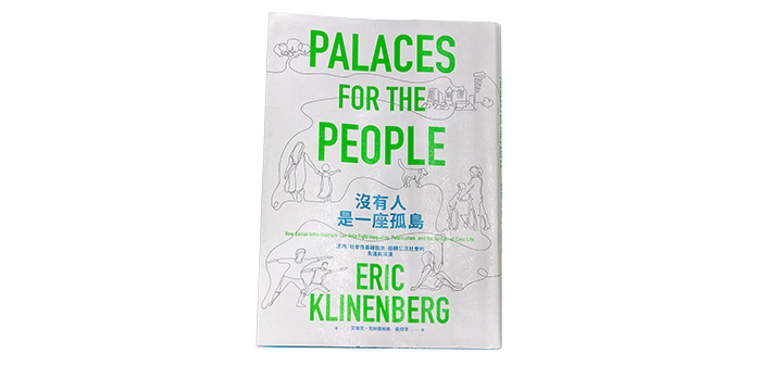 艾瑞克˙克林南柏格《沒有人是一座孤島》一書指出，公共圖書館扮演了6項重要的角色。