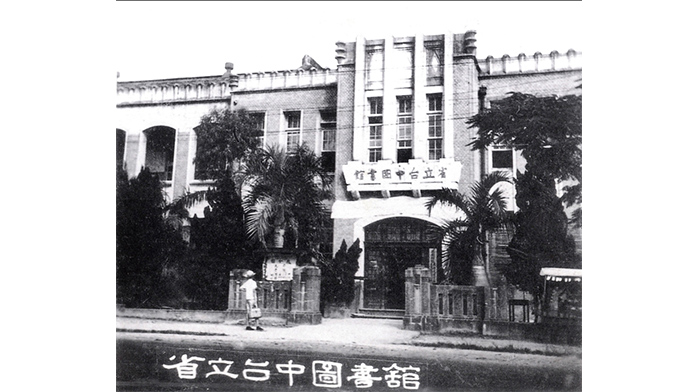 臺灣省立臺中圖書館。