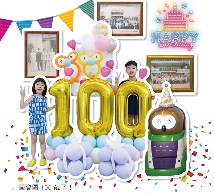 國資圖100歲了！