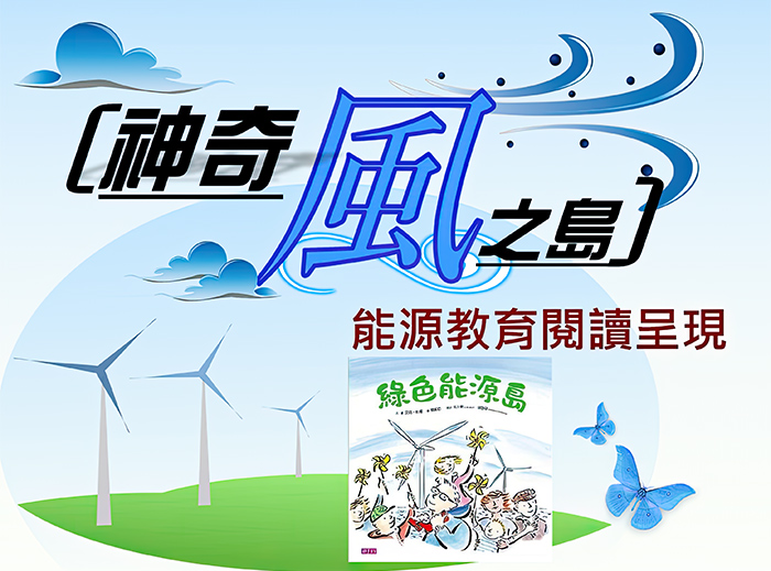 教案主題琳琅滿目且貼近生活，像探討能源問題的「神奇風之島」下載次數多達999次。