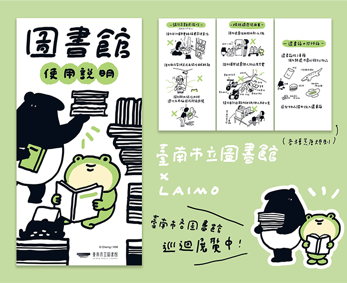 南市圖馬來貘LAIMO「圖書館使用說明書」特展