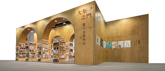 臺大每年規劃以不同展位主題參與臺北國際書展，讓更多人認識臺大出版中心。