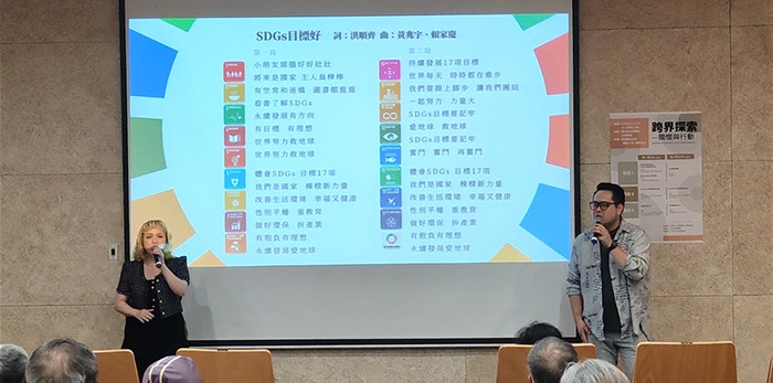 歐開合唱團演唱〈SDGs 目標好〉歌曲。