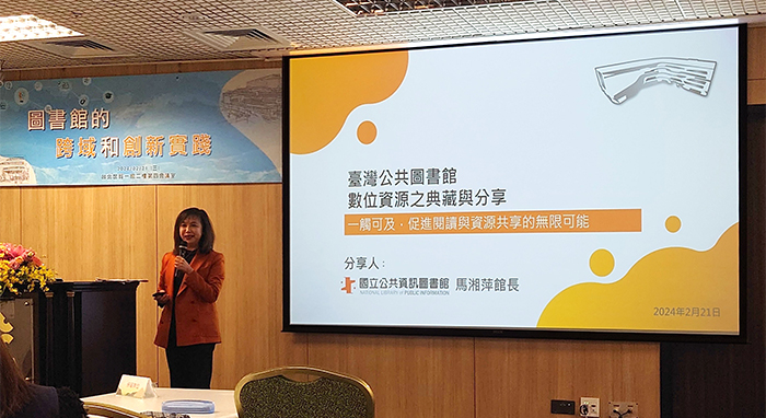 馬湘萍館長受邀參加由漢珍數位圖書股份有限公司所舉辦「圖書館的跨域創新與實踐研討會」。