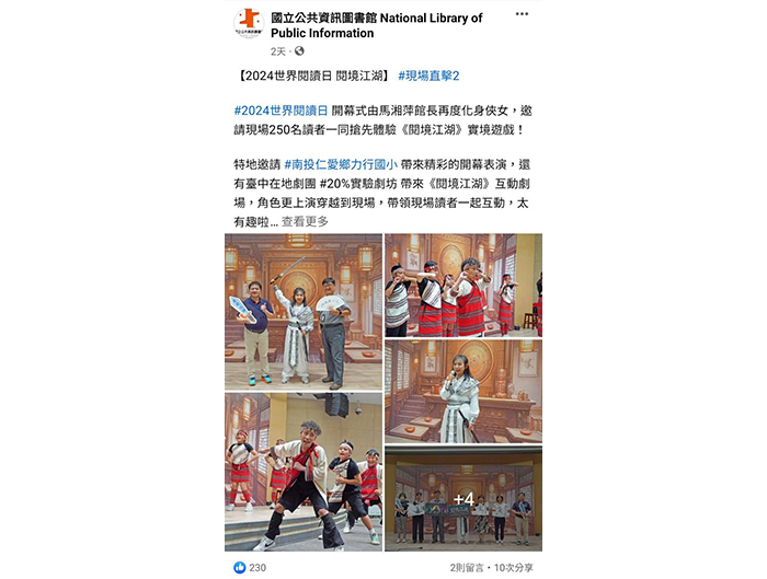 國立公共資訊圖書館藉由社群平台的圖文宣導，讓廣大讀者能即時又快速了解活動資訊。