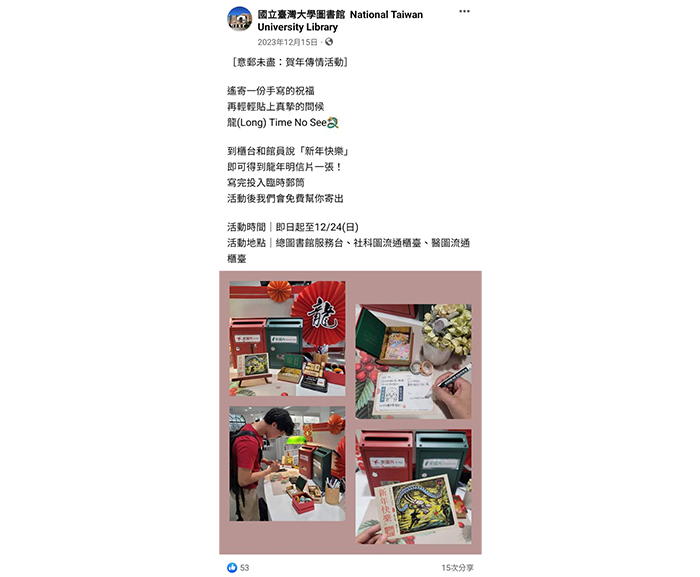 臺大圖書館每年會從特藏品中，找出當年生肖作為主題圖案，印製成明信片，活動期間捕捉到臺大圖書館IG的忠實粉絲前來參與。