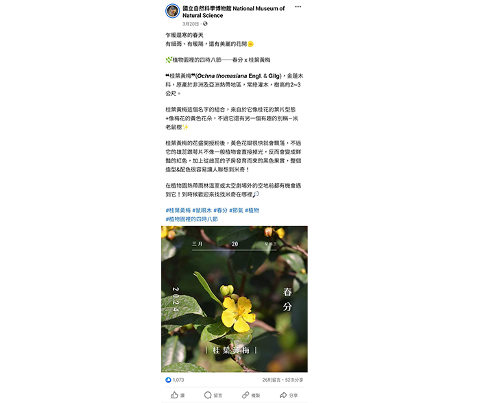 「植物園裡的四時八節」系列主題，帶領大眾認識24節氣與科普各種植物花卉。