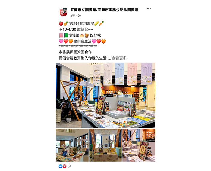 宜市圖與位在臺中的國立公共資訊圖書館跨館合作書展，藉由社群平台的宣傳，打破地域限制。