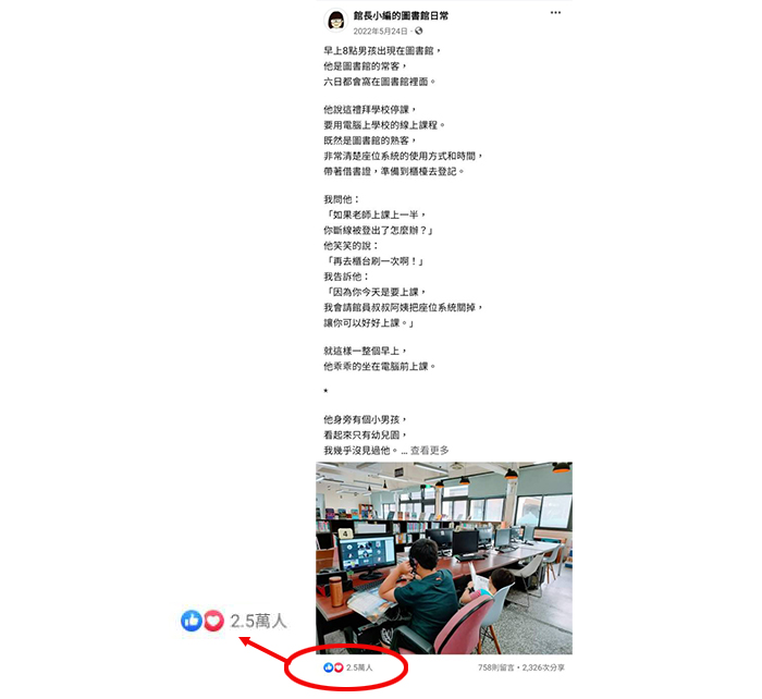 彭冠綸一篇紀錄國小學童缺乏電子設備，帶著弟弟到圖書館借用館內電腦上課的貼文，受到社會注目，引發熱烈討論。