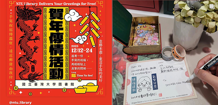 臺大圖書館每年會從特藏品中，找出當年生肖作為主題圖案，並印製成明信片。