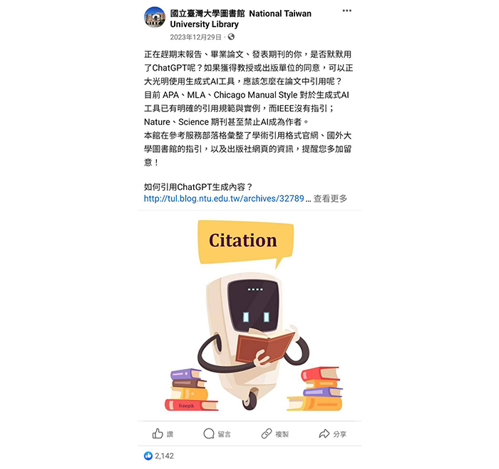 學科服務組實例―如何引用ChatGPT：超過2千個讚、超過1千次分享，出乎意料地許多圖書館、學校單位轉發。