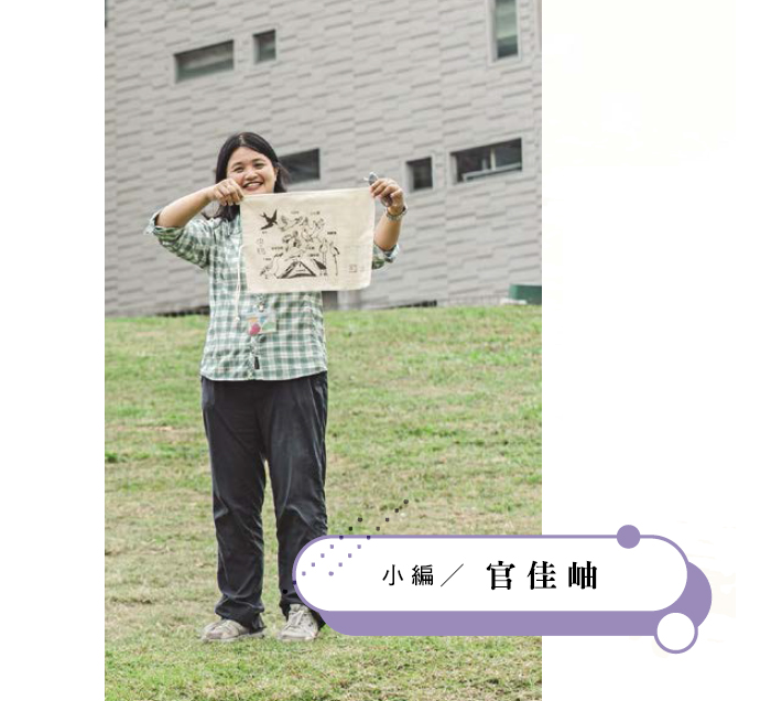 本身即為校友的行政助理官佳岫，是小編團隊的核心角色，她善用臉書平台，將自己對圖資館周邊生態的熱愛與書籍相互結合，創造出許多獨特而有趣的內容。