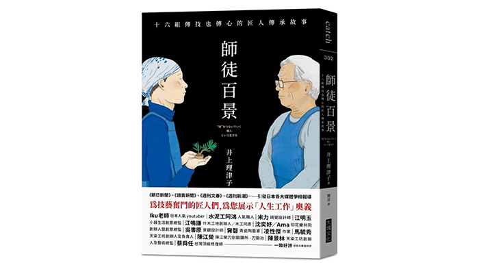 《師徒百景》