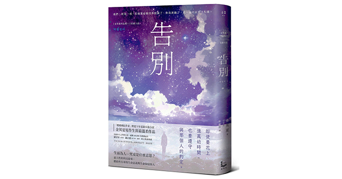 《告別》