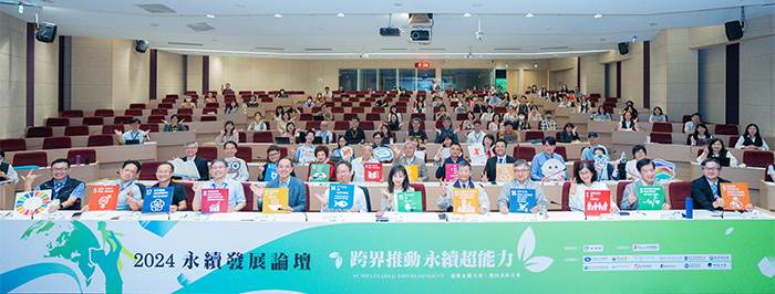 2024永續發展論壇廣邀產官學各界與會分享。