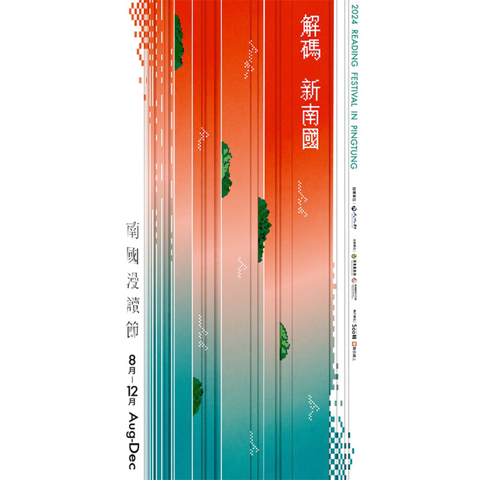 2024南國漫讀節
