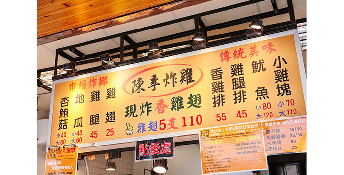 陳季炸雞