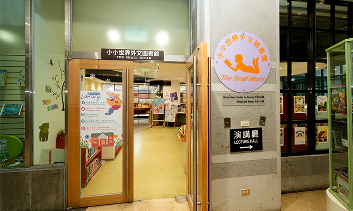 小小世界外文圖書館設有多元的兒童閱覽空間與分齡設施。