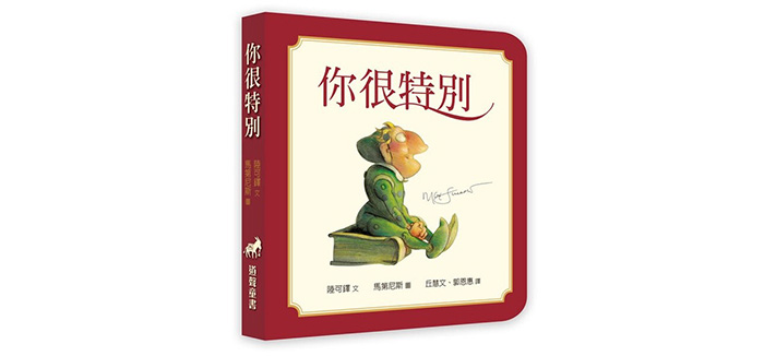 《你很特別》