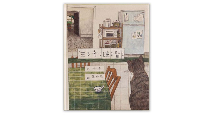 《注音練習》