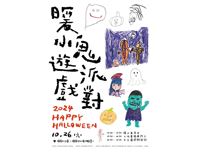 暖暖分館參與地方社區的萬聖節節慶活動。