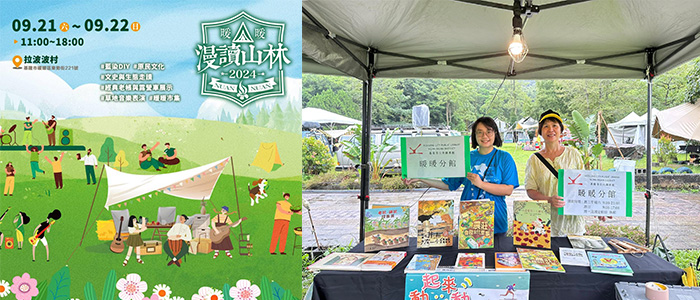 暖暖分館參與在知名露營地「拉波波村」舉辦的漫讀活動，精選主題書單辦書展。