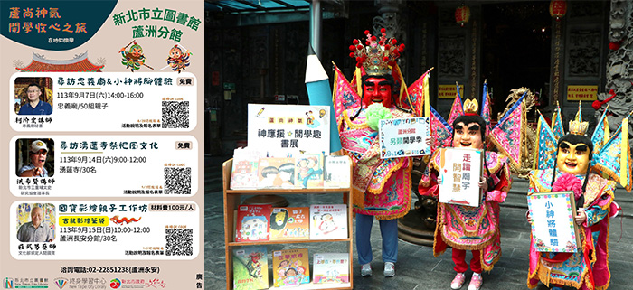2024年推出「蘆尚神氣」系列走讀活動，拉近孩子與傳統信仰文化的距離。