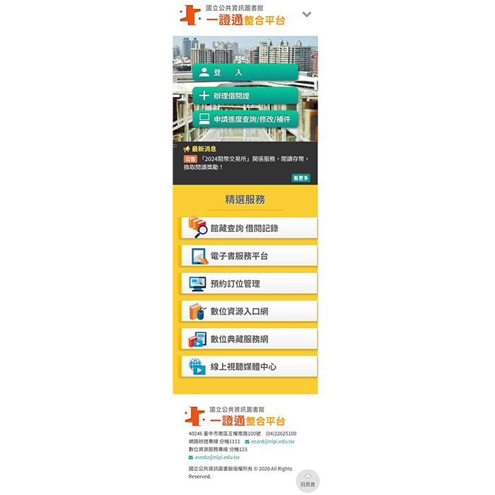 「一證通整合平台」以單一登入機制（Single sign-on，SSO）提供跨系統的身分認證服務，讓所有需求透過一個入口即可完成。