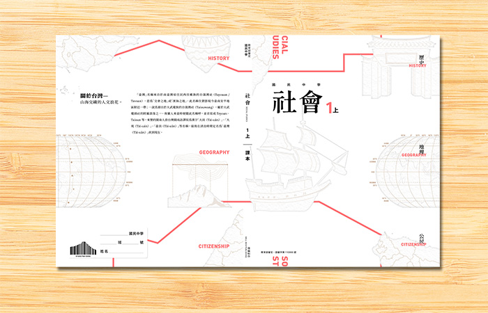 封面設計國中組金獎：「社會一上：關於台灣—山海交織的人文浪花」。