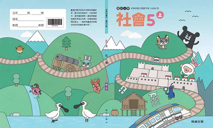 學習設計類國小組金獎：「翰林版國小社會五上第五冊」。