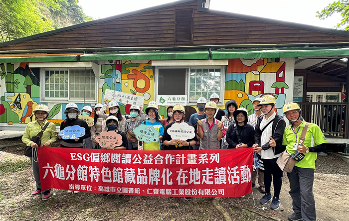 高市圖與仁寶電腦合作推動ESG偏鄉閱讀公益計畫，於六龜分館舉辦在地走讀活動。