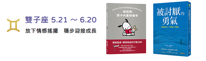 雙子座 5.21～6.20