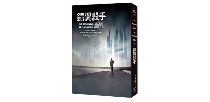 《銀翼殺手》