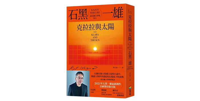 《克拉拉與太陽》