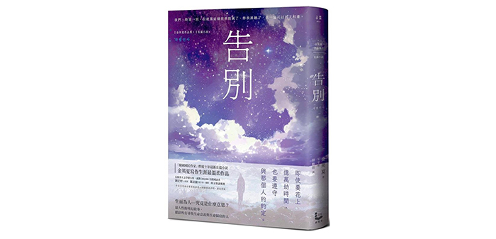 《告別》