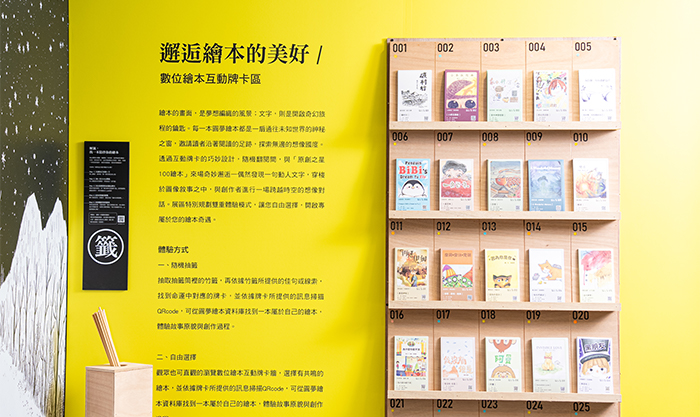 民眾可藉由「數位繪本互動牌卡區」，了解繪本的故事原貌與創作過程。