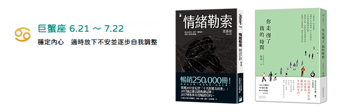 巨蟹座 6.21～7.22