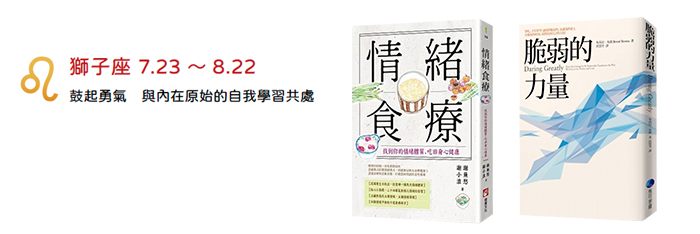 獅子座 7.23～8.22