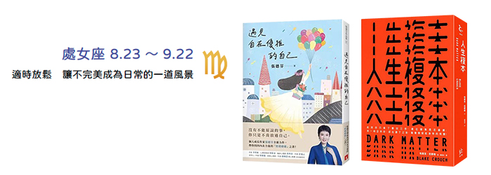 處女座 8.23～9.22