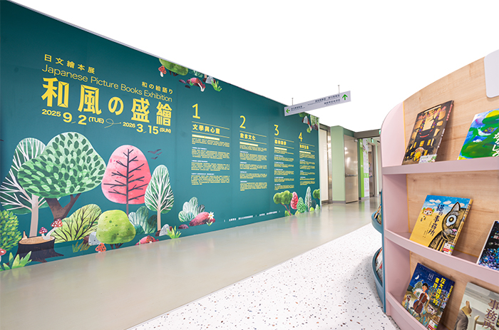 「和風の盛繪」日文繪本展共規劃文學、飲食、森林四季及海洋生態四大主題,帶領讀者領略繪本的多元魅力。