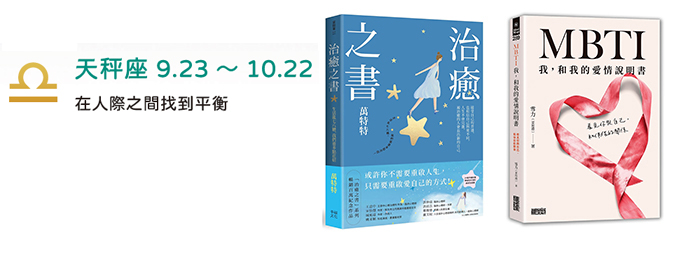 天秤座 9.23～10.22